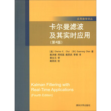 卡尔曼滤波及其实时应用（第4版）