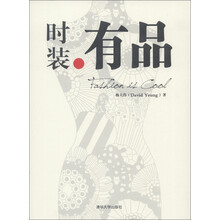 时装有品