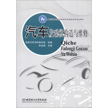 汽车发动机构造与维修
