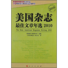 传媒江湖丛书：美国杂志最佳文章年选2010