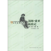 汤姆·索亚历险记
