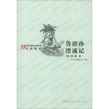 鲁滨孙漂流记