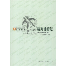 格列佛游记