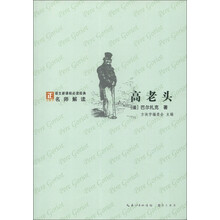高老头