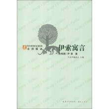 伊索寓言