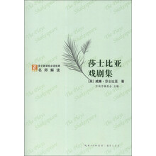 莎士比亚戏剧集