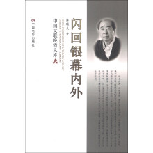 闪回银幕内外