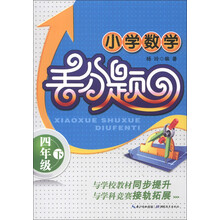 小学数学丢分题:4年级下