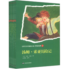世界名著青少版:历险经典(套装全16册)