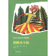 世界名著青少版：胡桃木小姐