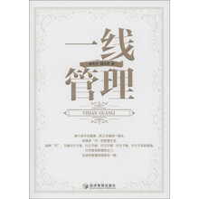 一线管理