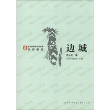 边城