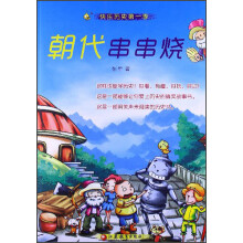 桂冠·快乐历史·第1季：朝代串串烧