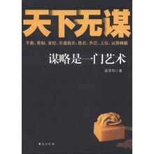 天下无谋
