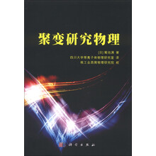 聚变研究物理