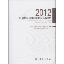 2012司法鉴定能力验证鉴定文书评析