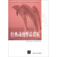 经典动漫作品赏析