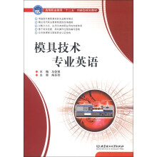 模具技术专业英语