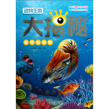 动物王国大揭秘：奇特的动物