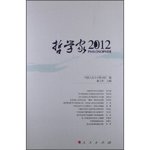 哲学家(2012)