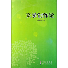 文学创作论