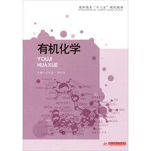 有机化学