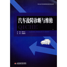 汽车故障诊断与维修