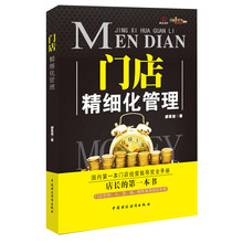 门店精细化管理
