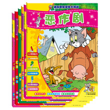 猫和老鼠视觉大挑战（套装共8册）