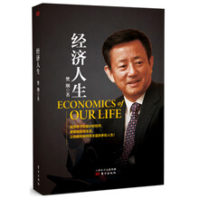 经济人生