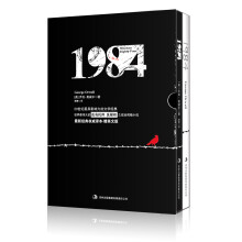 1984（最新经典权威译本·盒装本·赠英文版）