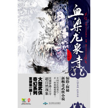 血染龙泉寺