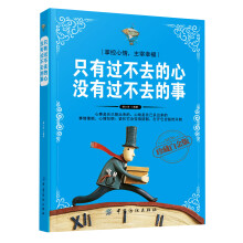只有过不去的心，没有过不去的事