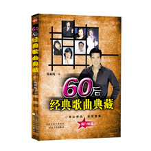 60后经典歌曲典藏