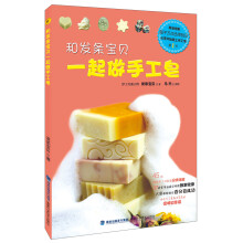 和发条宝贝一起做手工皂