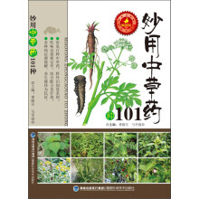 妙用中草药101种