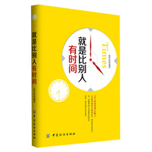 就是比别人有时间