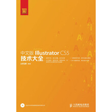 中文版Illustrator CS5技术大全(附CD光盘1张)
