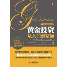 金融投资入门系列：黄金投资从入门到精通
