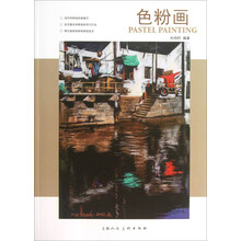 色粉画