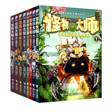 怪物大师系列（1-8）（套装共8册） 《世界之巅的死亡珍兽宴》 《迷雾岛的复仇游戏》 《黑暗的破坏神之甲》 《云海国的鱼龙公主》《穿越时空的怪物果实》 《沉睡的泰坦巨人之城》 《危险的蓝胡子战士国》 《猩红森林的守卫者》