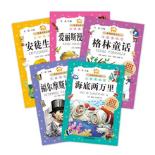 小书房世界经典文库(注音美绘版)(套装共5册) 《安徒生童话(注音美绘版)》 《福尔摩斯探案选(注音美绘版)》 《格林童话(注音美绘版)》 《海底两万里(注音美绘版)》 《爱丽斯漫游奇境(注音美绘版)》