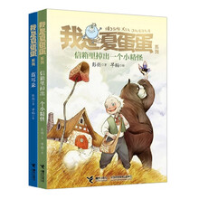 我是夏蛋蛋系列（套装共2册） 《我是夏蛋蛋系列：蓝耳朵》《我是夏蛋蛋系列：信箱里掉出一个小精怪》