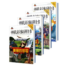 中国儿童立体百科全书（注音版）（套装共4册） 《中国儿童立体百科全书：保卫人类和平（注音版）》《中国儿童立体百科全书·动物系列：欢乐的原野（注音版）》《中国儿童立体百科全书：美丽的祖国（注音版）》《中国儿童立体百科全书·动物系列：神秘的海洋（注音版）》