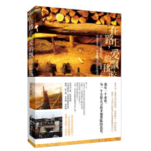 在路上,爱的飘移游荡