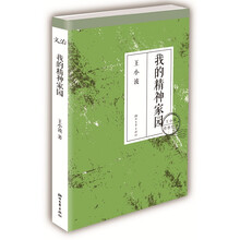 我的精神家园