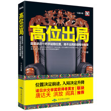 高位出局