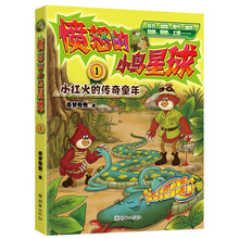 愤怒的小鸟星球(1):小红火的传奇童年