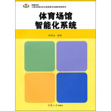 竞攀系列：体育场馆智能化系统