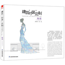 建筑“时装”定制：陶瓷